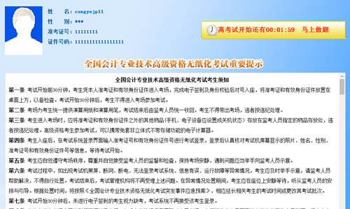 高级会计师无纸化模拟系统正式开通 第一次考也敢从容上考场