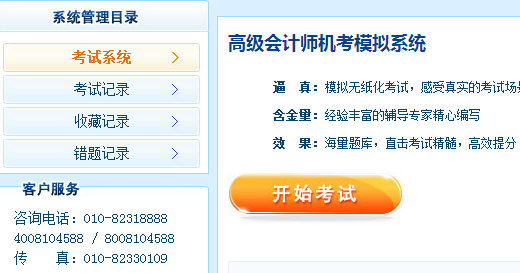 高级会计师无纸化模拟系统正式开通 第一次考也敢从容上考场