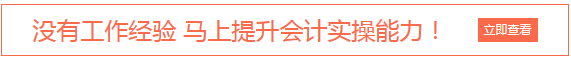 中天集团招聘会计助理  你有没有心动？