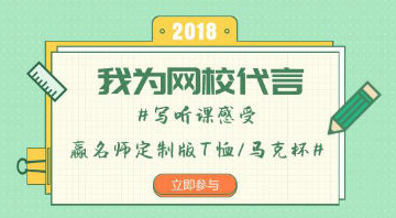 高会学员为网校代言：有方向再有好老师 一切水到渠成 