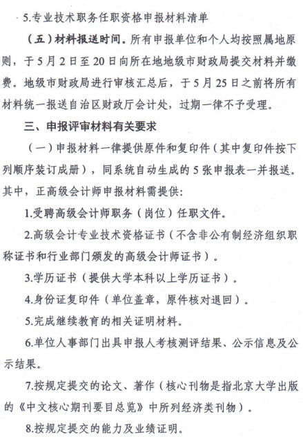 宁夏关于2018年高级会计师资格评审工作的通知