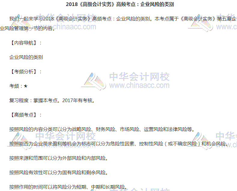 高级会计师《高级会计实务》高频考点：企业风险的类别