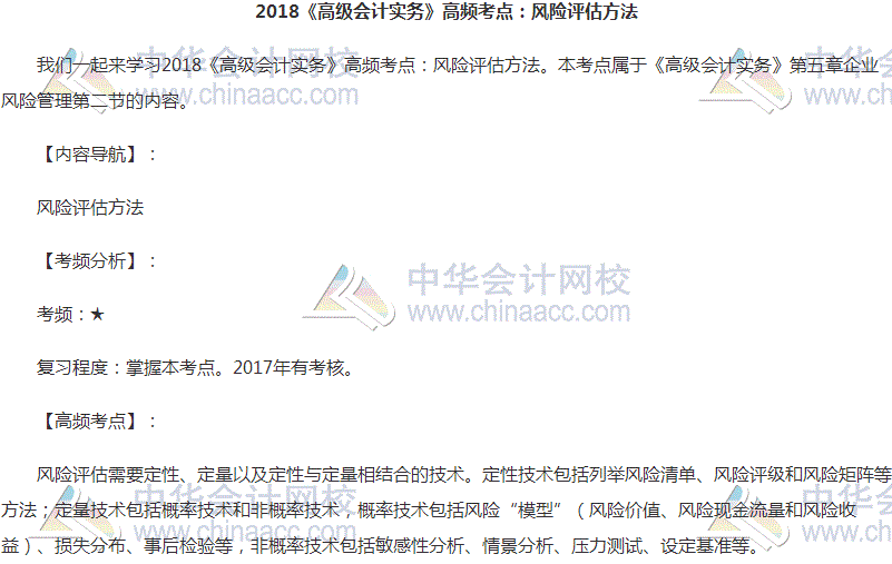 2018高会《高级会计实务》高频考点