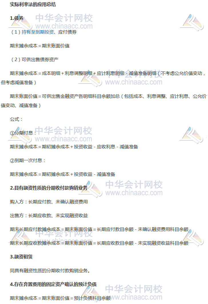 中级会计实务重要知识点解读——实际利率法