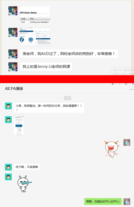 AICPA考试成绩已公布，网校学员喜报连连 