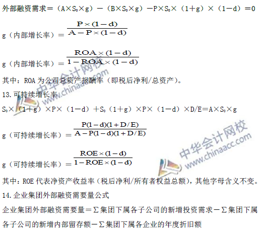 高级会计师考试必备：《高级会计实务》公式大全