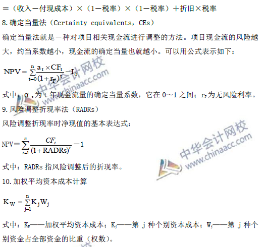 高级会计师考试必备：《高级会计实务》公式大全