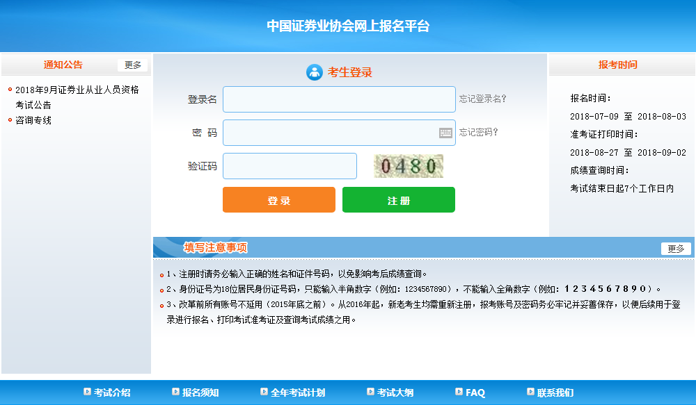 2018年9月证券从业考试报名入口开通