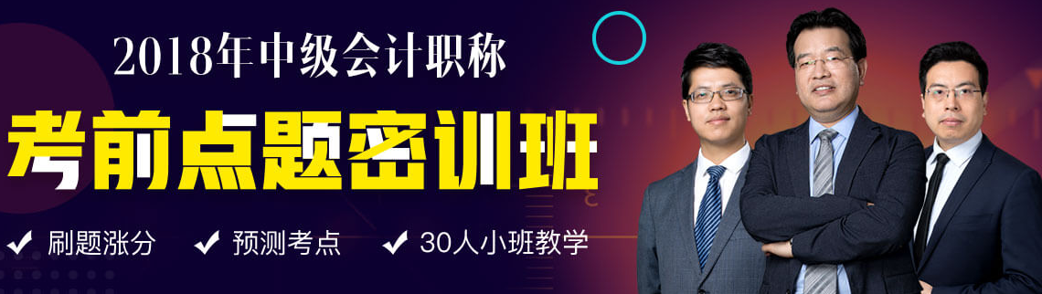 2018年中级备考进入焦虑期 点题密训班带你摆脱焦虑备考