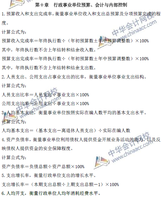 高级会计师考试必备：《高级会计实务》公式大全