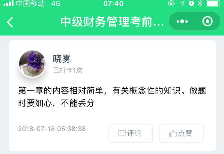 中级疯狂打卡 我为中级疯狂打call