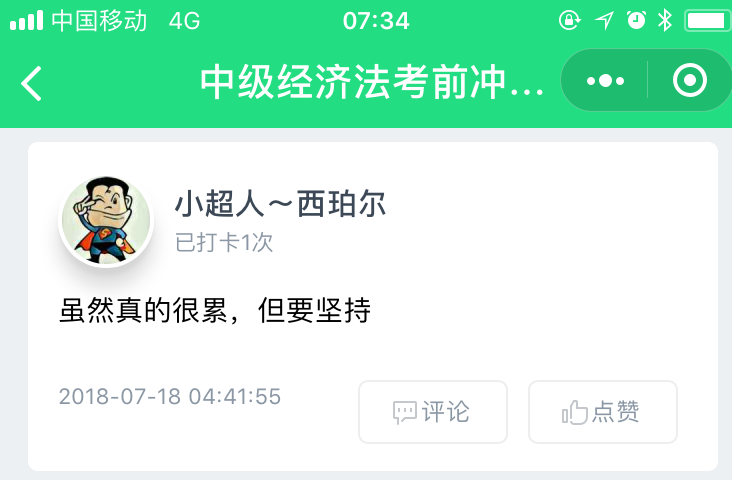 中级疯狂打卡 我为中级疯狂打call