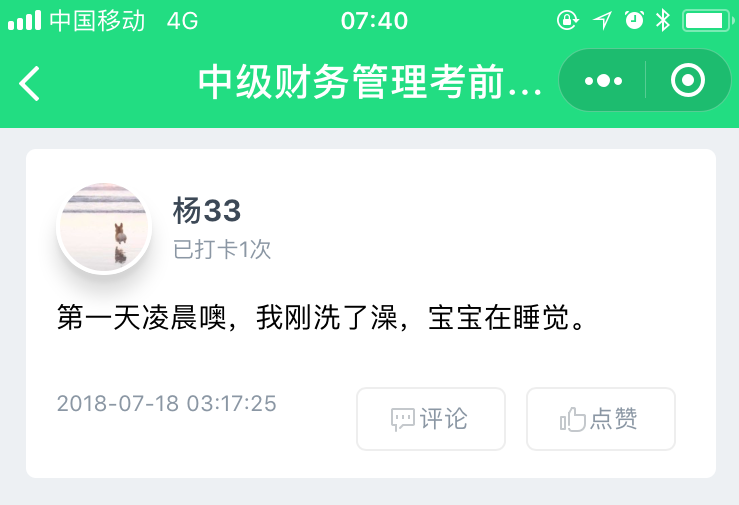 中级疯狂打卡 我为中级疯狂打call