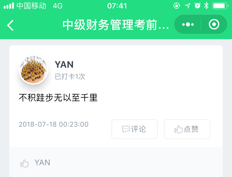 中级疯狂打卡 我为中级疯狂打call