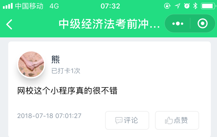 中级疯狂打卡 我为中级疯狂打call