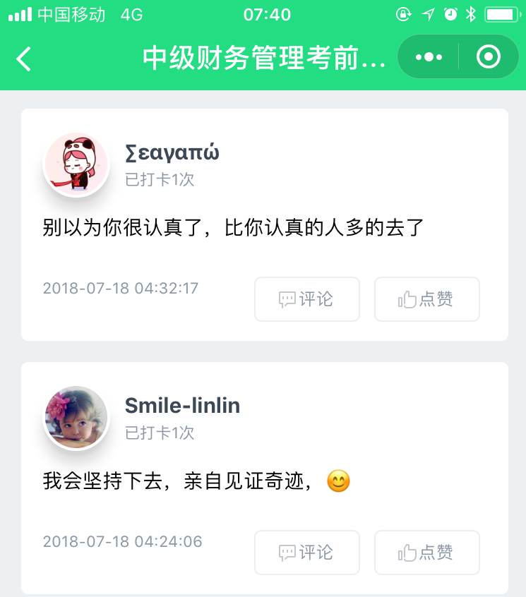 中级疯狂打卡 我为中级疯狂打call