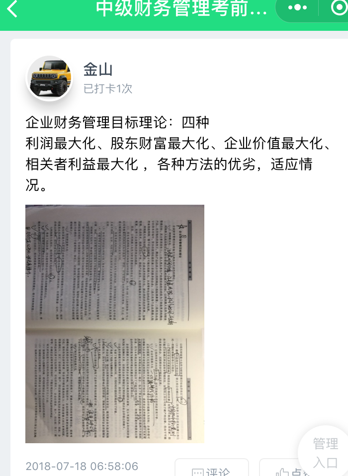 中级疯狂打卡 我为中级疯狂打call