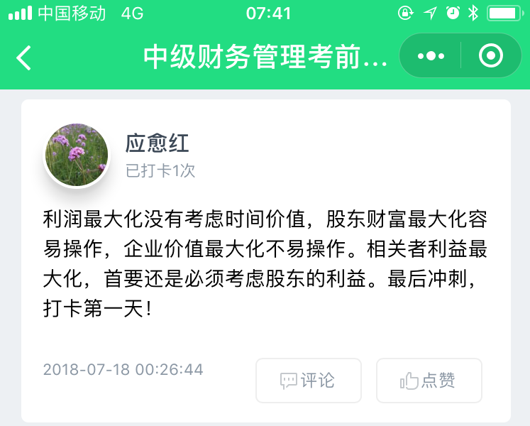 中级疯狂打卡 我为中级疯狂打call