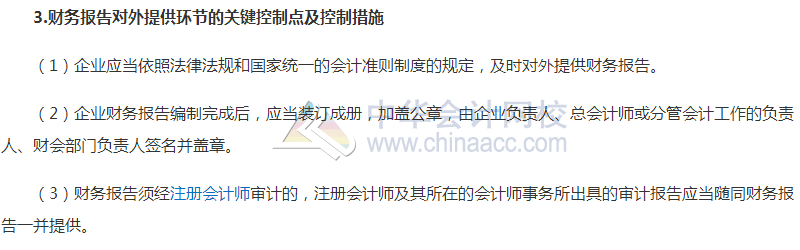 高级会计职称《高级会计实务》高频考点：财务报告控制