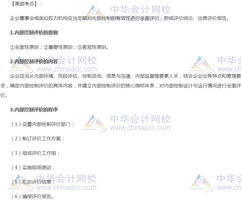 2018高会《高级会计实务》高频考点