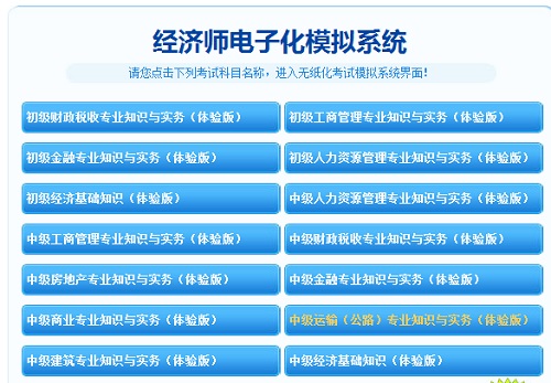 正保会计网校机考模拟系统