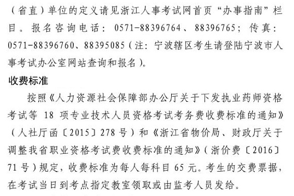 浙江2018年度初级经济师考试报名时间