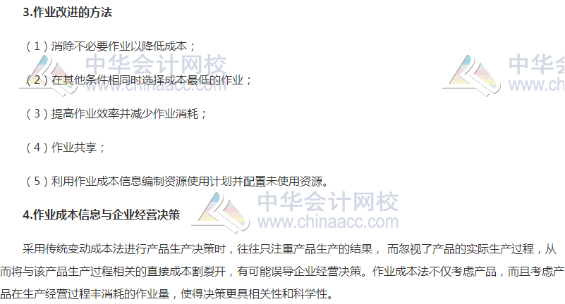 高会《高级会计实务》高频考点：作业成本信息与作业基础管理