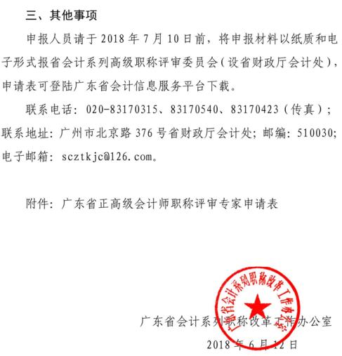 广东公开征集正高级会计师评审候选专家通知