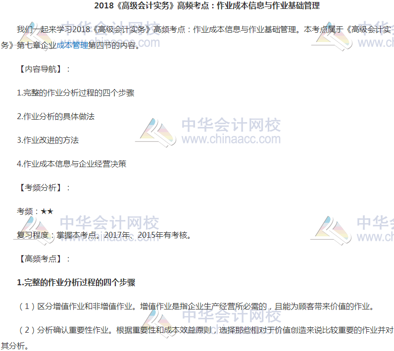 高会《高级会计实务》高频考点：作业成本信息与作业基础管理