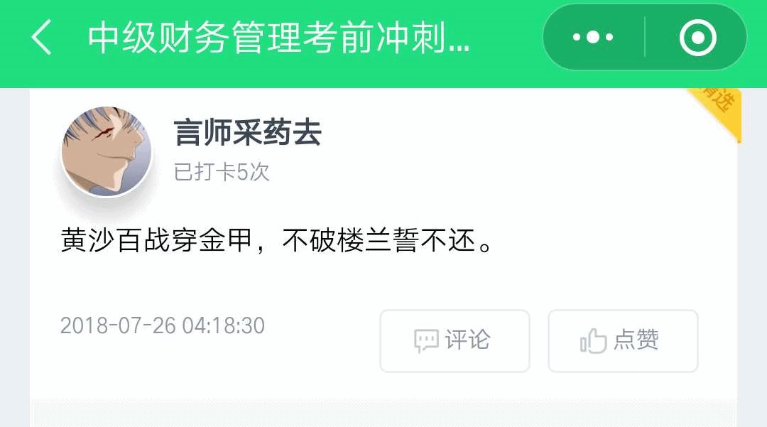 中级会计职称考前打卡 知识奖品双丰收