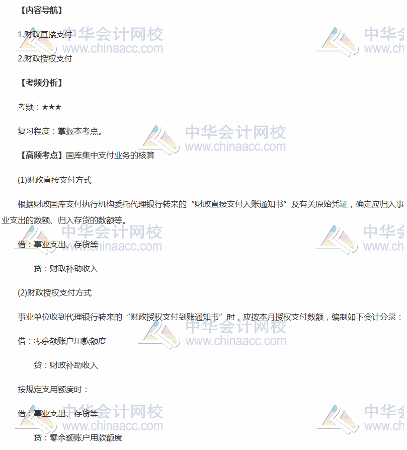 2018年中级《中级会计实务》高频考点：国库集中支付业务的核算