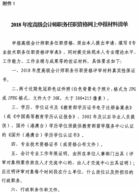 浙江金华2018高级会计师评审工作通知