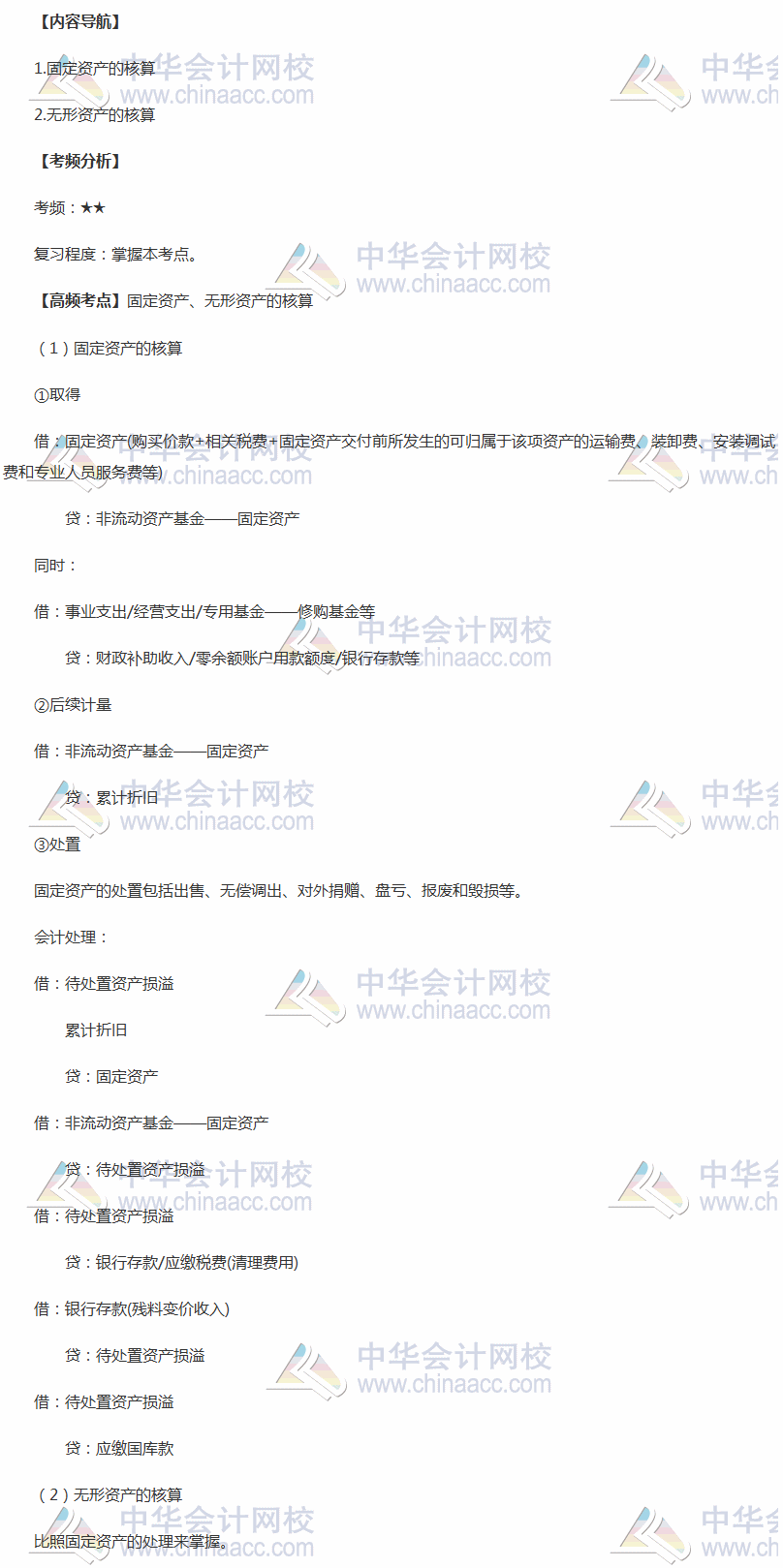 2018年中级会计职称《中级会计实务》高频考点：固定资产、无形资产的核算