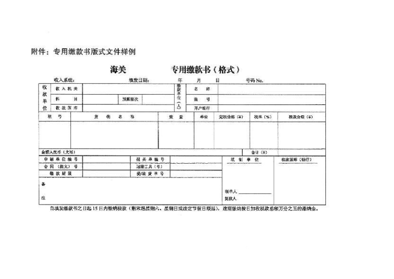 四部门明确8月31日起扩大《海关专用缴款书》打印改革试点范围