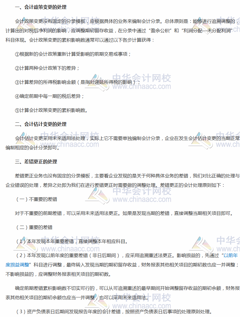 会计分录连载5:2018中级会计实务调整业务的会计分录