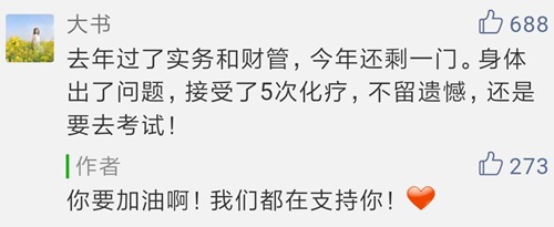 2018中级会计职称模考第1天 我就被感动哭了