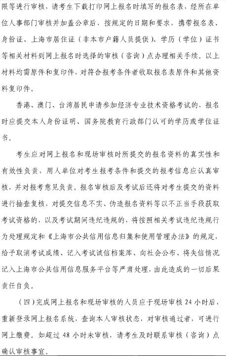 上海经济师报名信息