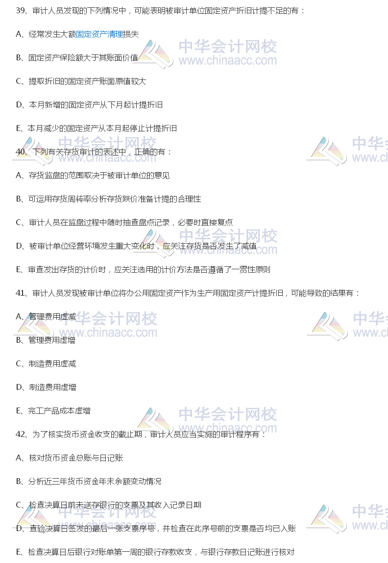 2017年中级审计师《审计理论与实务》试题（多选部分）