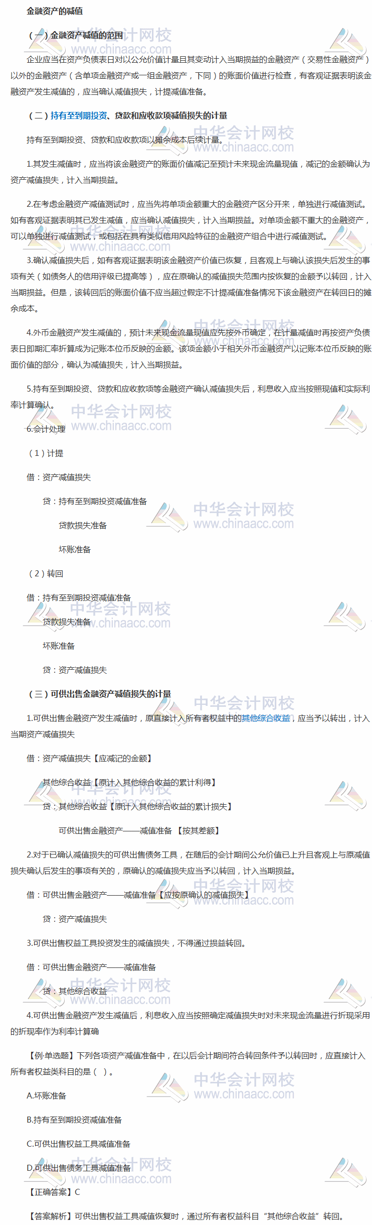 2018《中级会计实务》考前每日学习任务：金融资产的减值