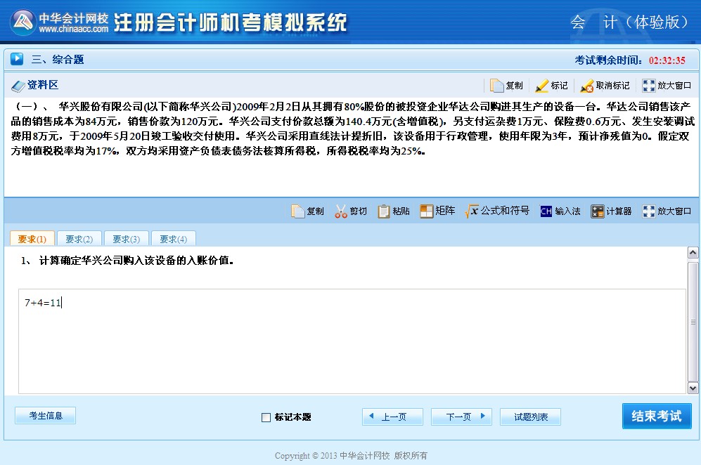 注册会计师机考系统公式输入及计算器使用