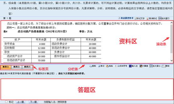 2018年中级会计职称无纸化考试操作说明