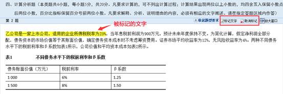 2018年中级会计职称无纸化考试操作说明