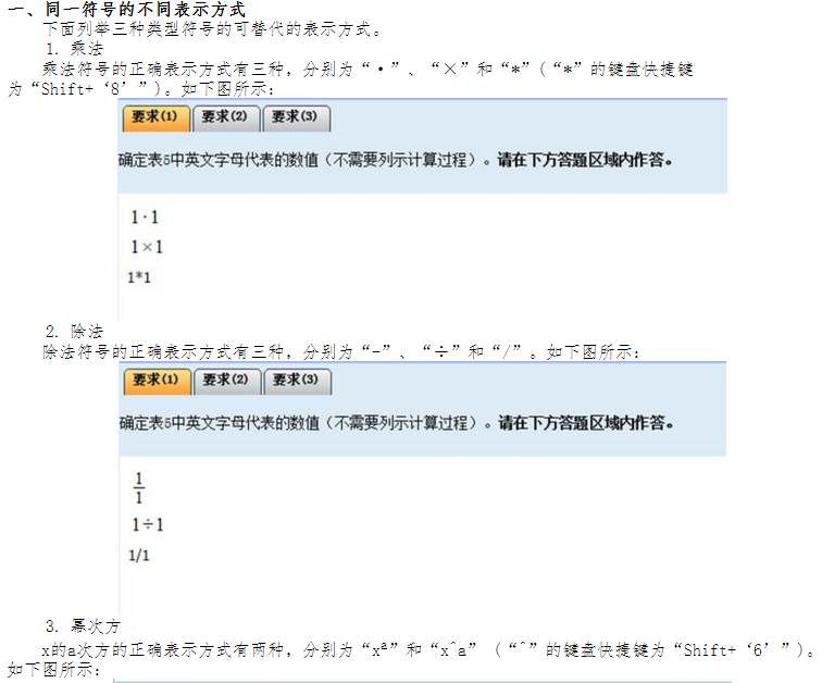 高级会计师无纸化考试公式与符号输入方法