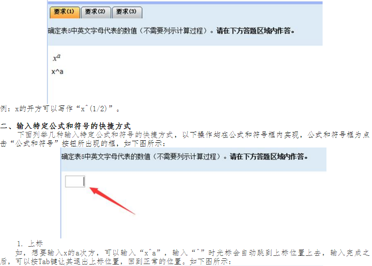 高级会计师无纸化考试公式与符号输入方法