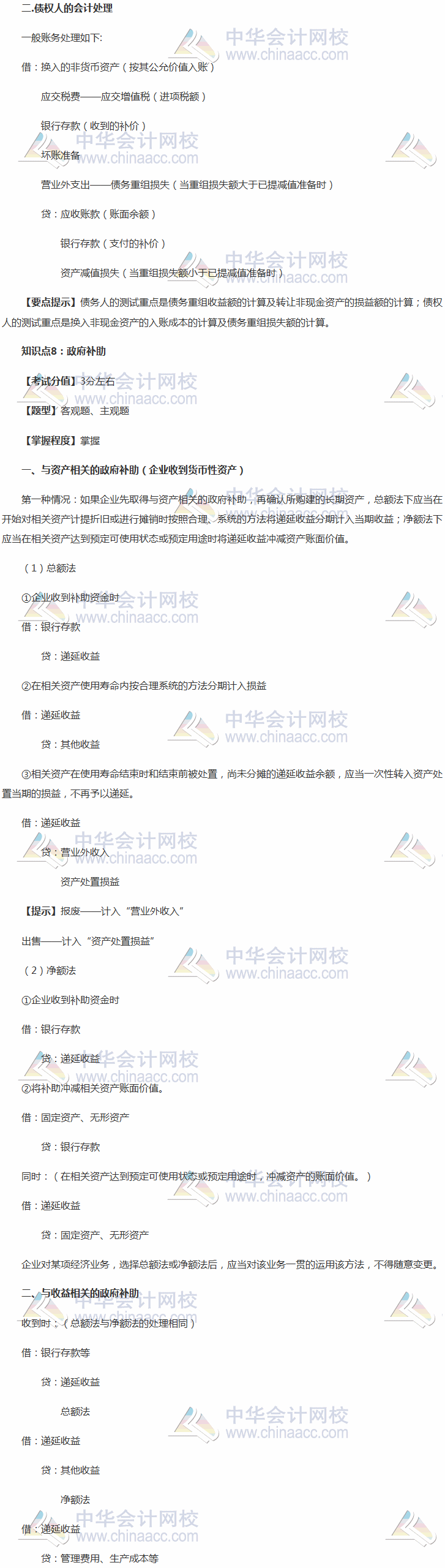 2018中级会计职称考前 掌握这些中级会计实务稳加20分系列