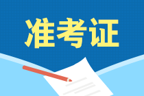 山东2018中级会计职称考试准考证打印(附：烟台考区考点路线)