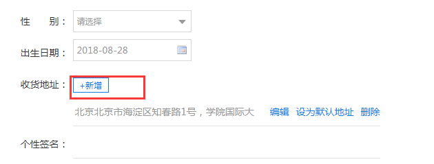 学员收货地址填写