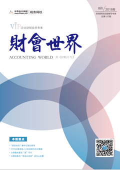 财税月刊（2018年8月刊）