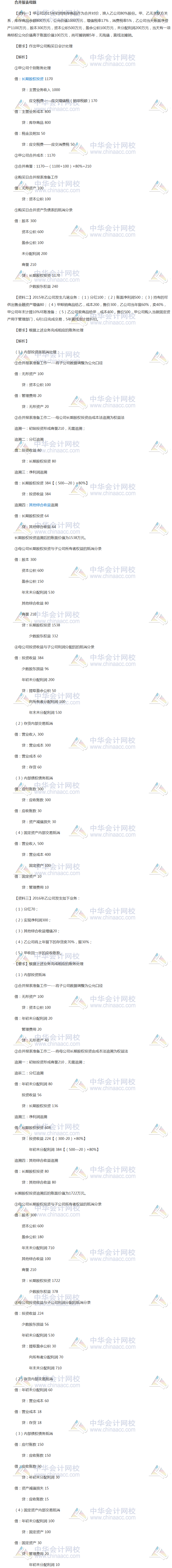 2018中级会计实务考点 合并报表母题