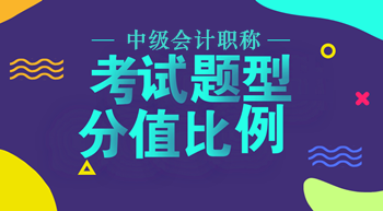 甘肃省中级会计师考试时间2018